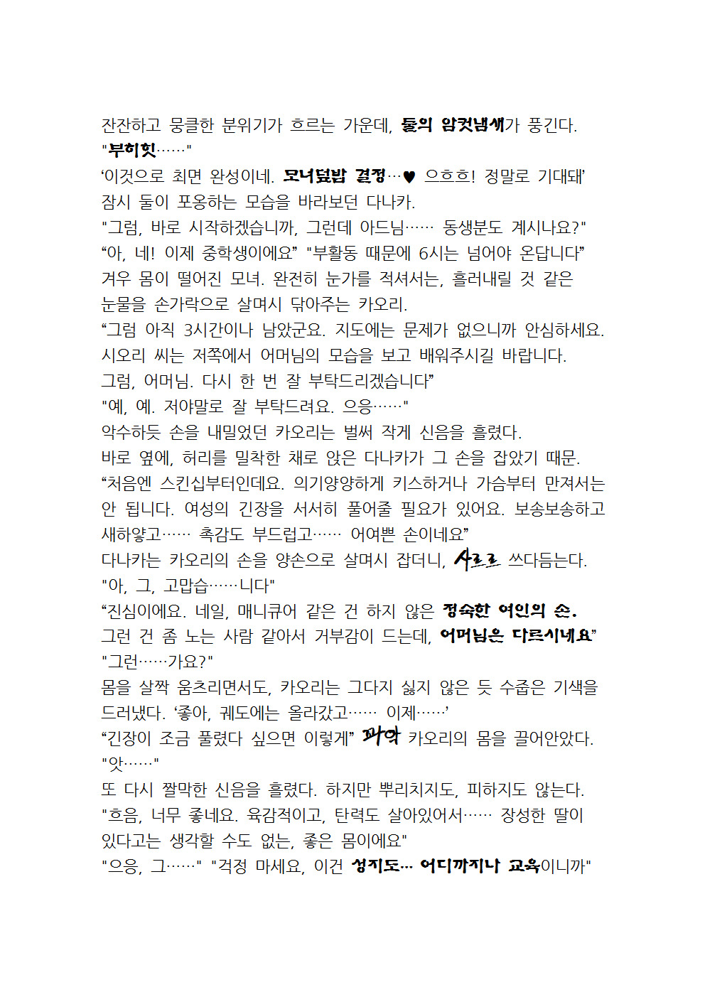 최면성지도 - 소설 번역 최면성지도 - 소설 번역