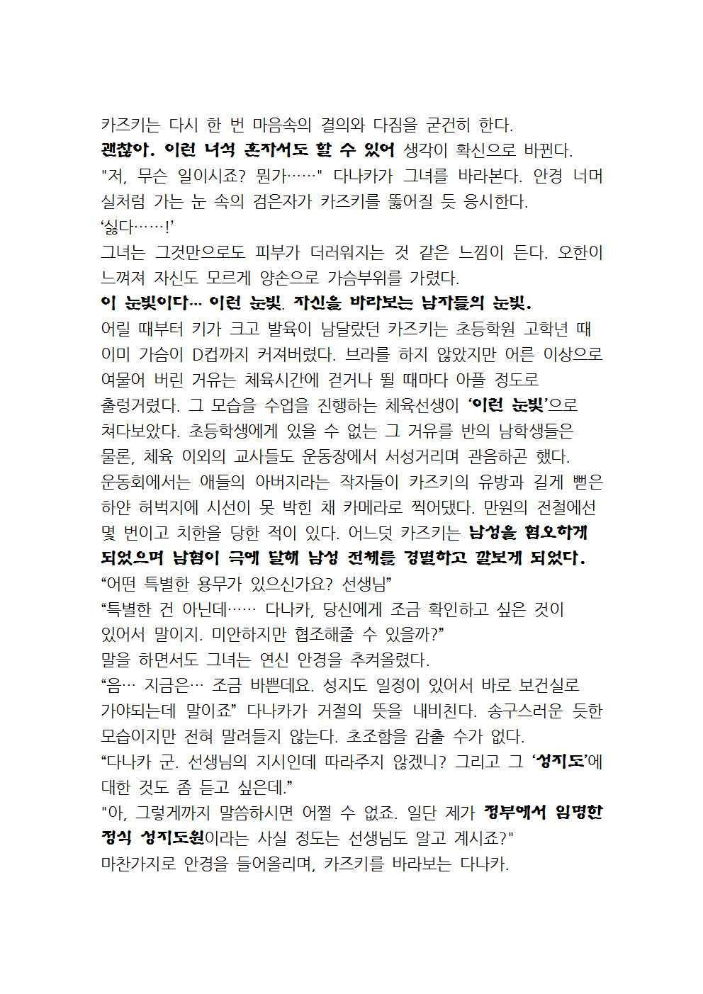 최면성지도 - 소설 번역 최면성지도 - 소설 번역