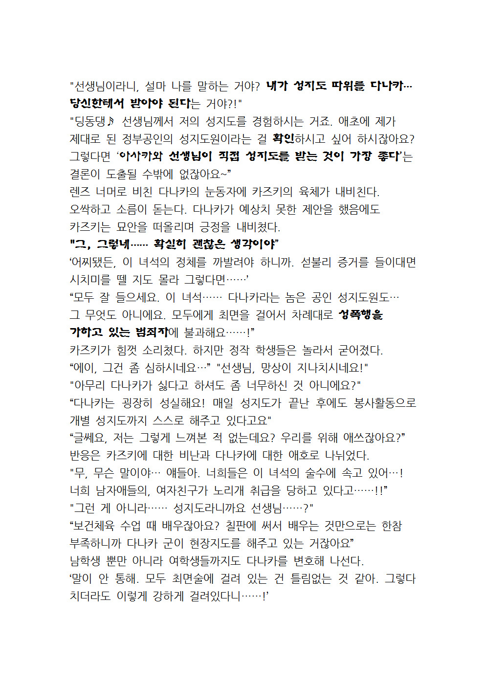 최면성지도 - 소설 번역 최면성지도 - 소설 번역