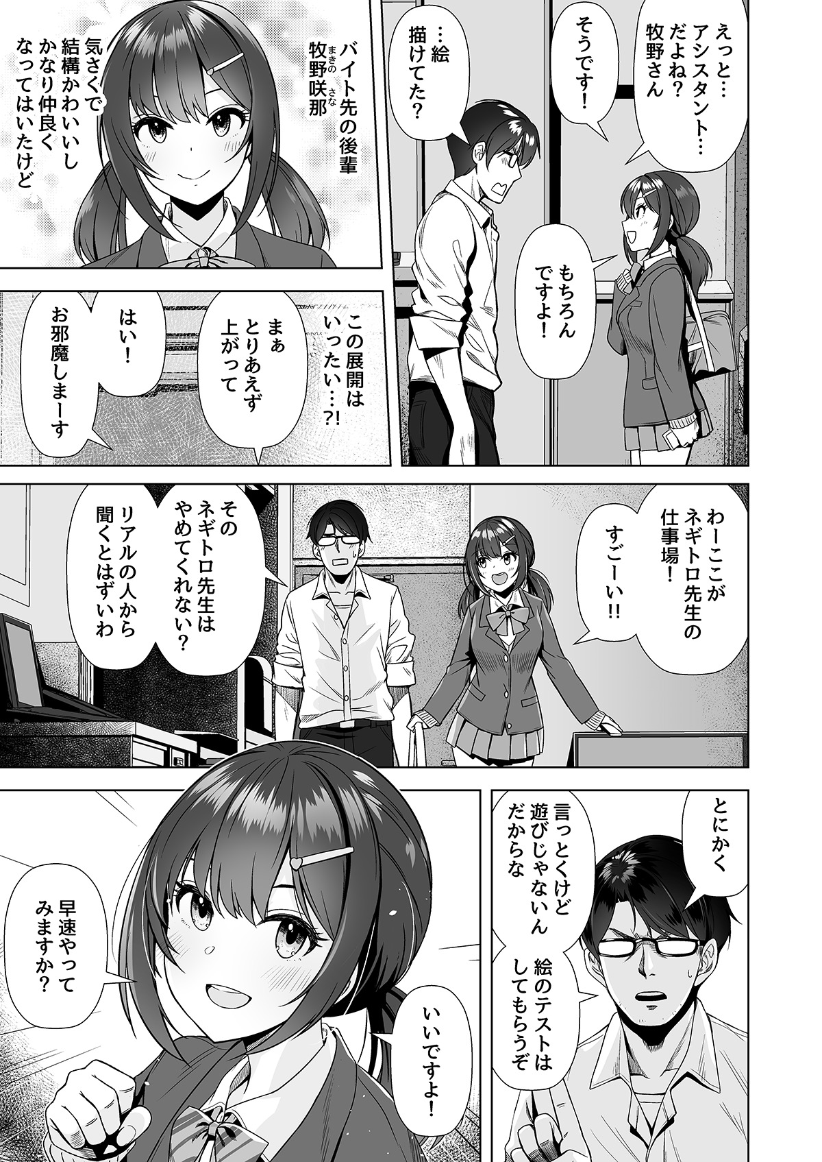 神恵との月愛カタ