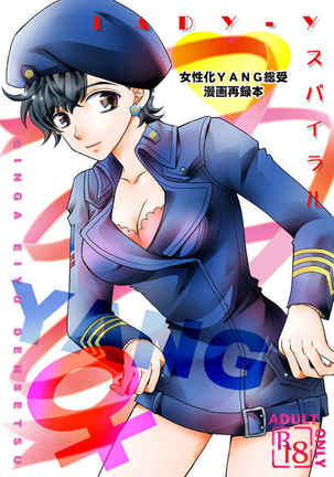 LADY-Y supairaru(銀河英雄伝説)サンプル LADY-Y supairaru(銀河英雄伝説)サンプル