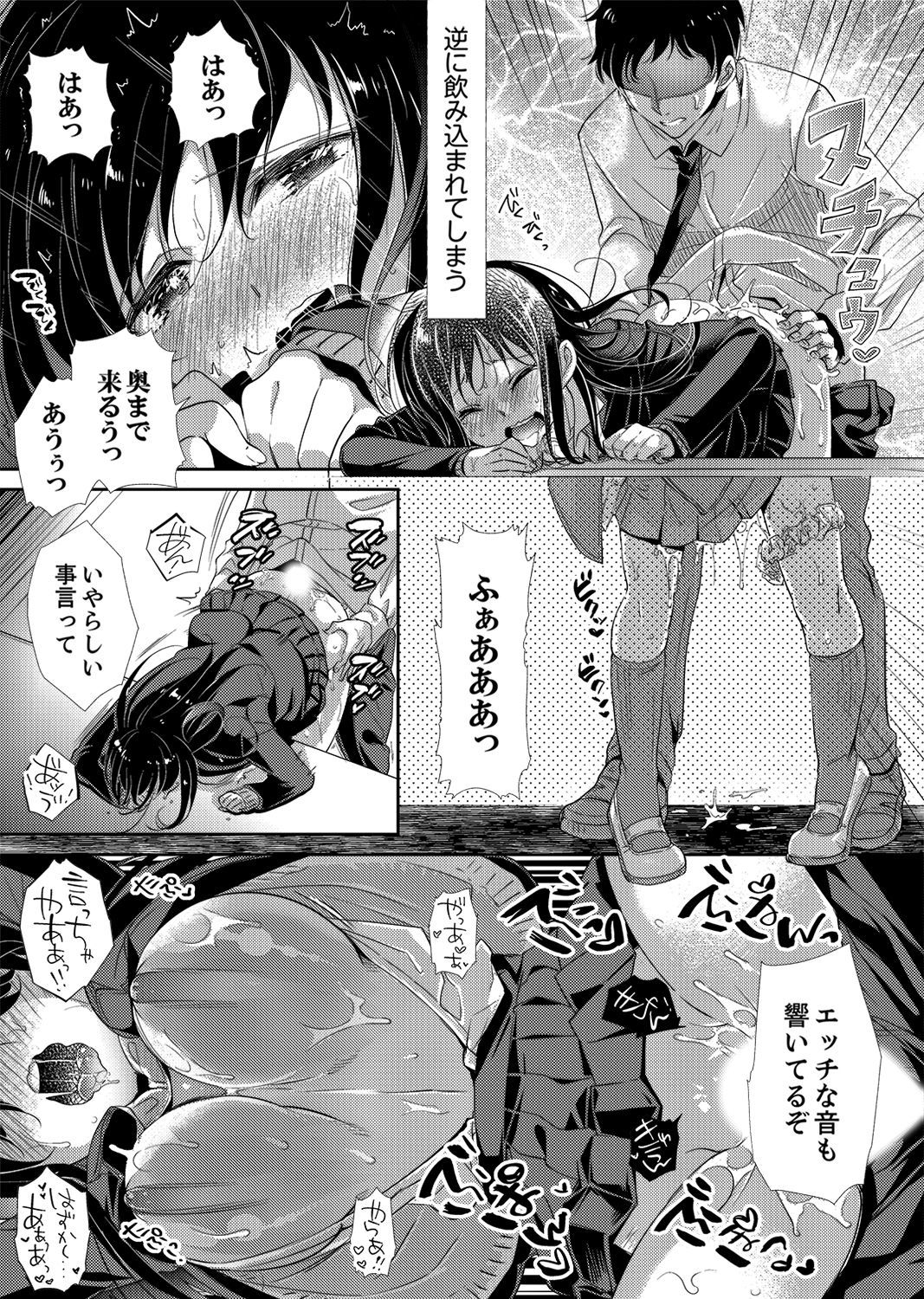 「先生、わたしおなぐさめてください…」 〜少女の純血をちらした夜