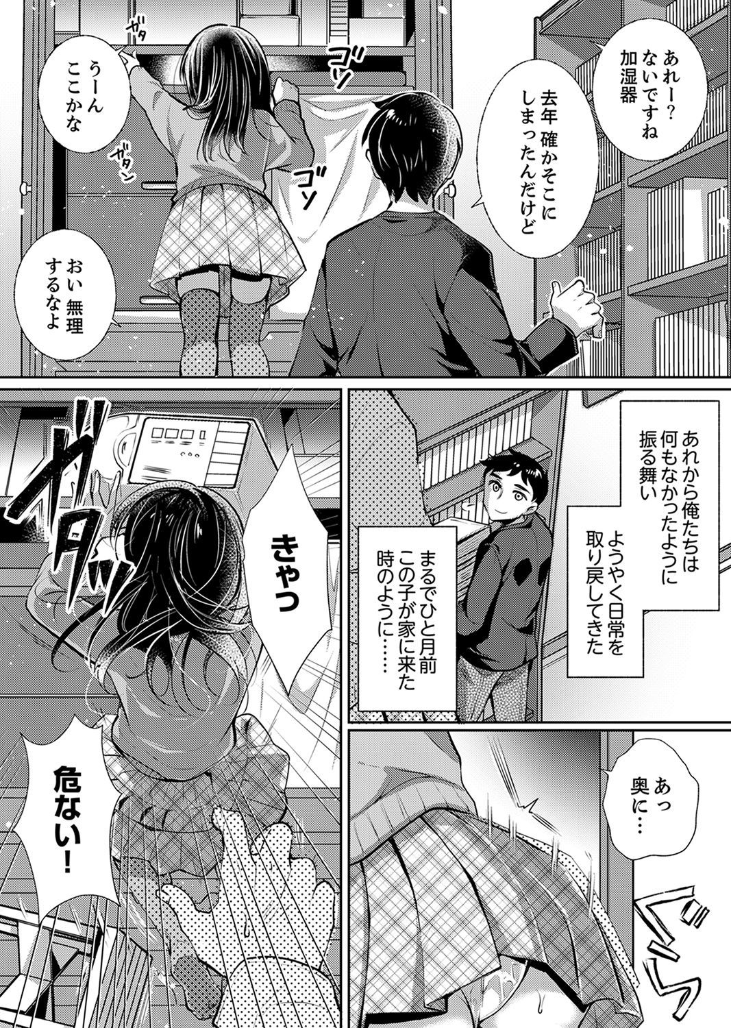 「先生、わたしおなぐさめてください…」 〜少女の純血をちらした夜