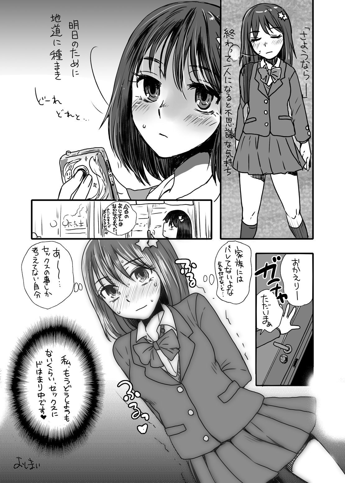 ふつうのJK、中出しセックスにどはまりしています。