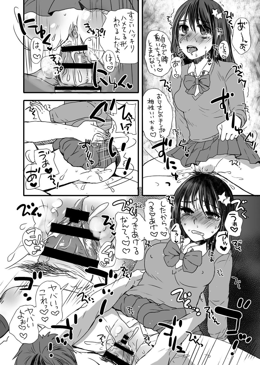 ふつうのJK、中出しセックスにどはまりしています。