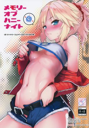 ハニーナイトの思い出-キズナ10+のモルさんからヤットカイトクレタアノフク- ハニーナイトの思い出-キズナ10+のモルさんからヤットカイトクレタアノフク-