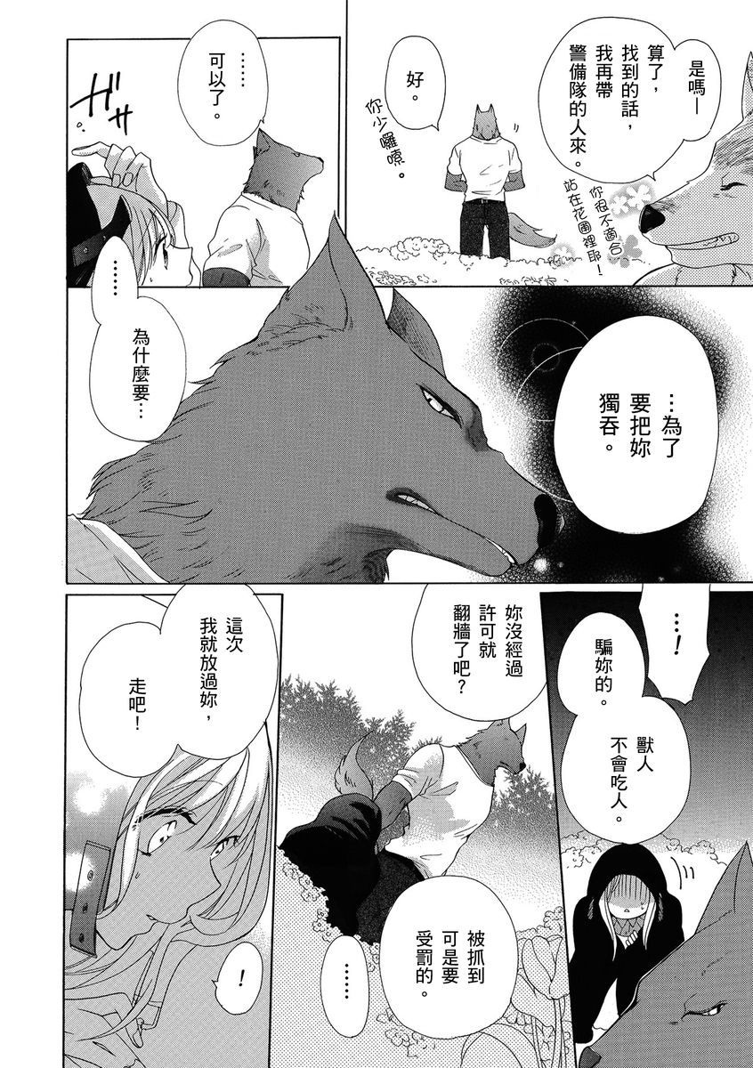 兽人先生与小花小姐01-03中国語