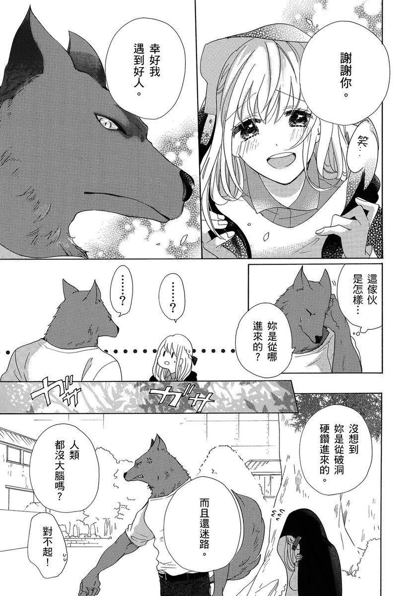 兽人先生与小花小姐01-03中国語