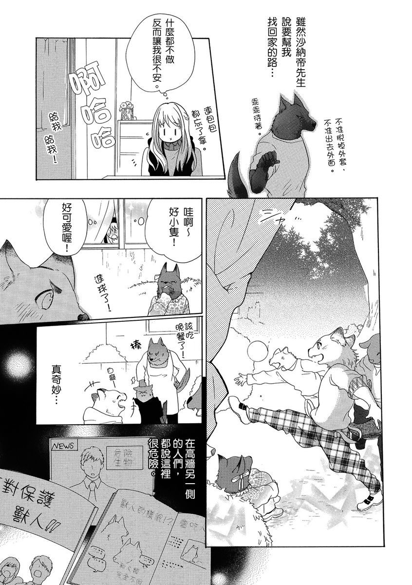 兽人先生与小花小姐01-03中国語