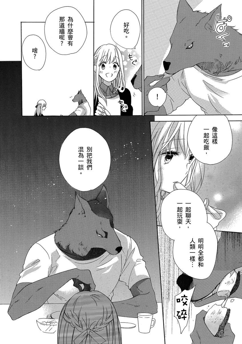 兽人先生与小花小姐01-03中国語