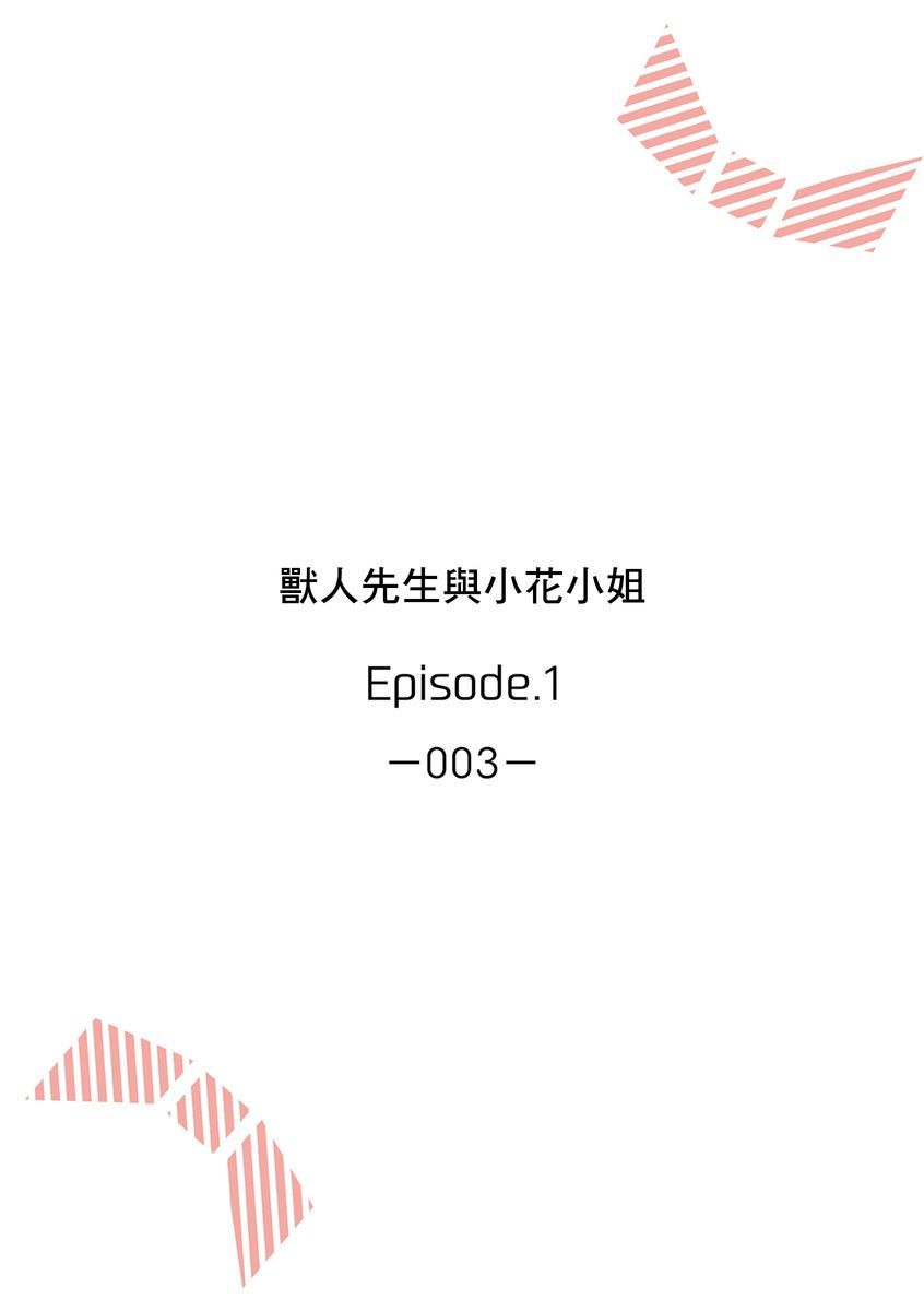 兽人先生与小花小姐01-03中国語