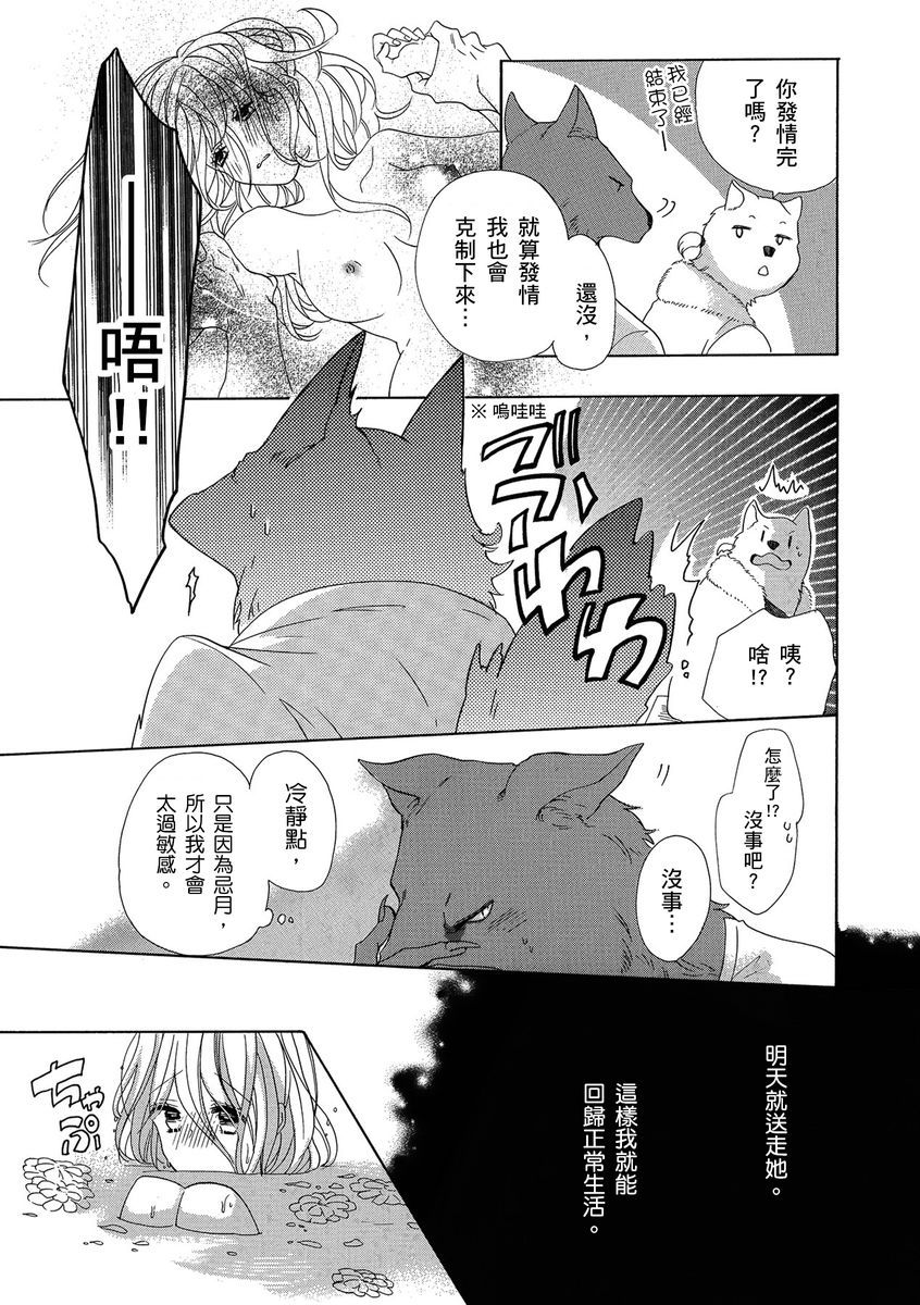 兽人先生与小花小姐01-03中国語