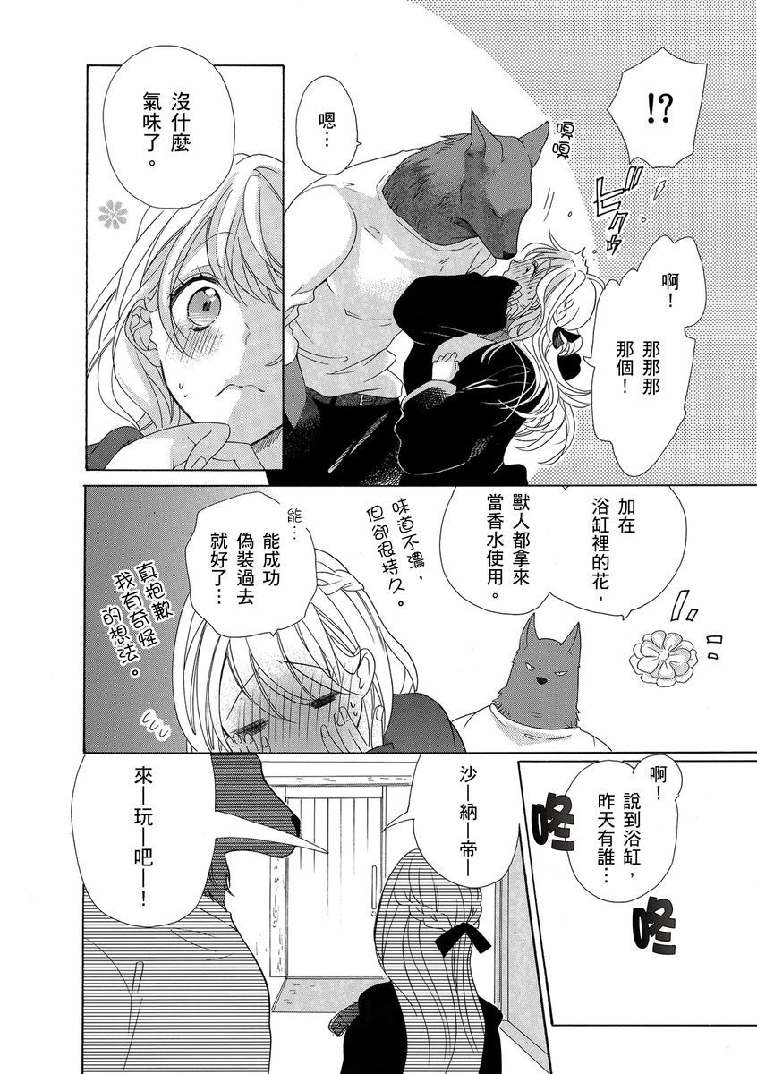 兽人先生与小花小姐01-03中国語