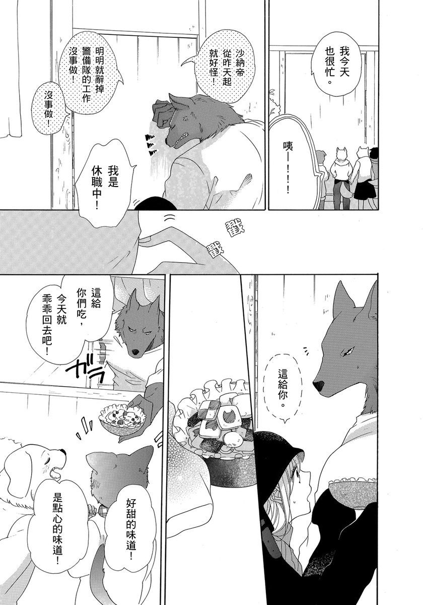 兽人先生与小花小姐01-03中国語