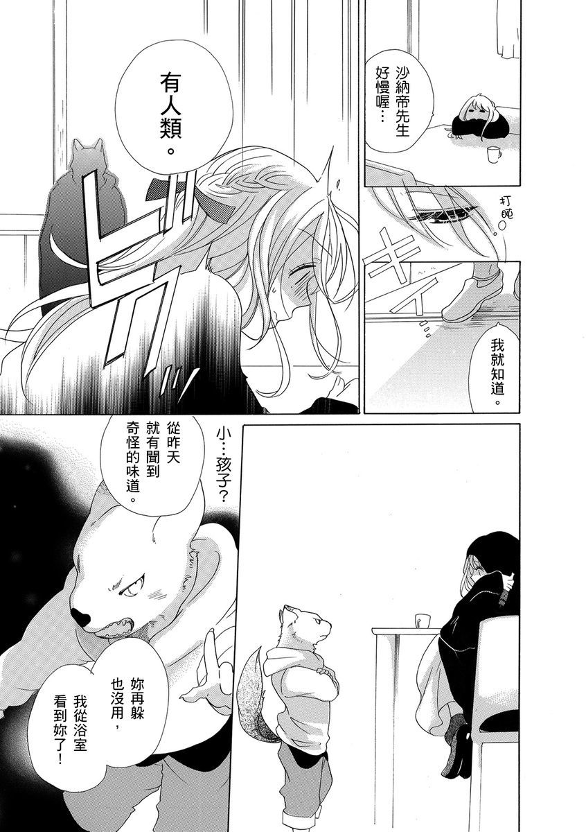 兽人先生与小花小姐01-03中国語