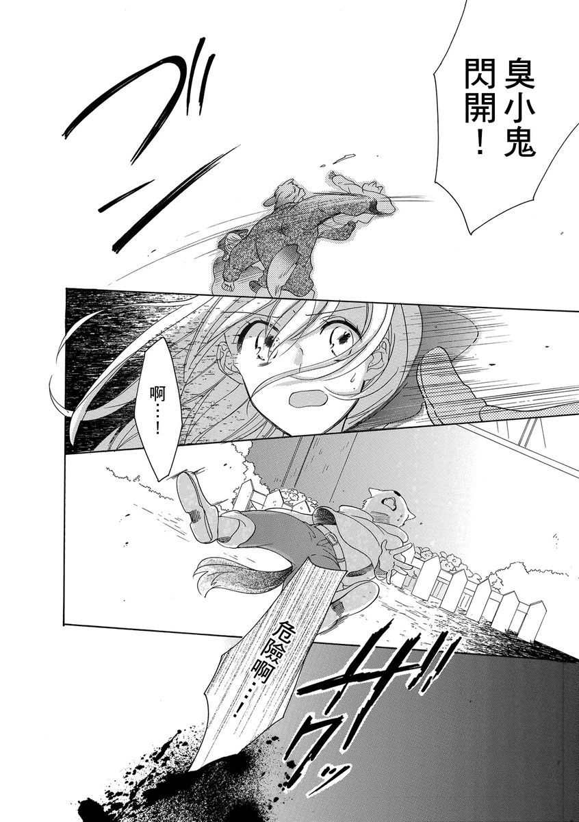 兽人先生与小花小姐01-03中国語