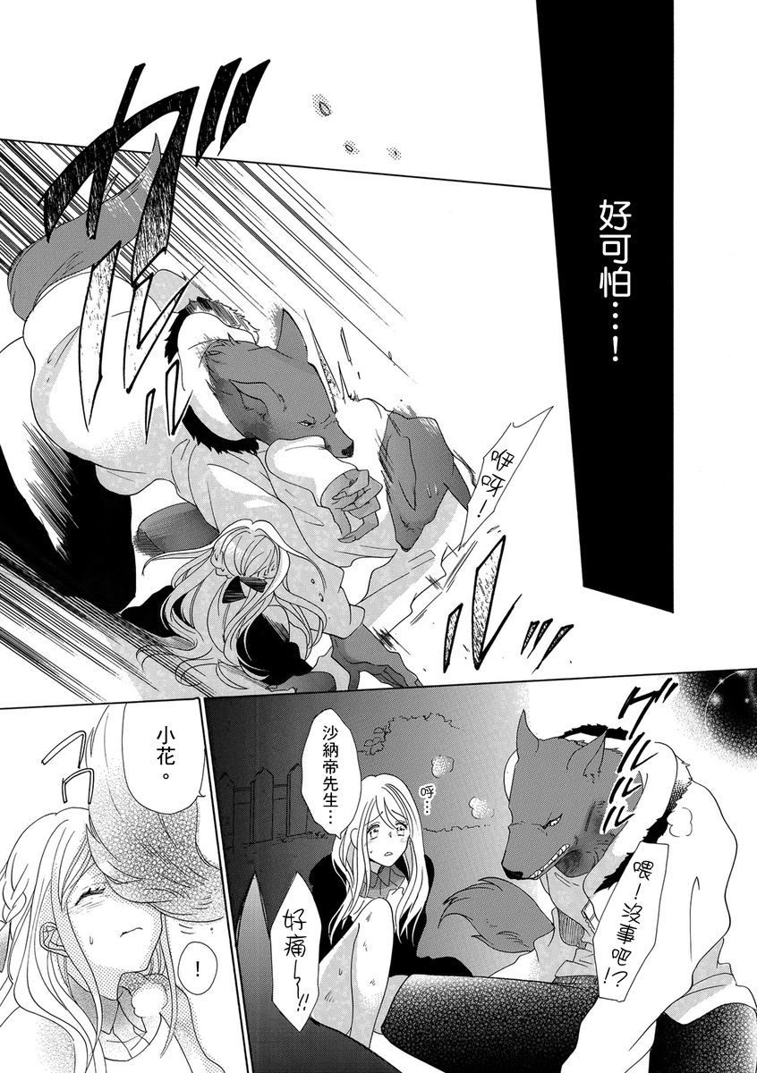 兽人先生与小花小姐01-03中国語