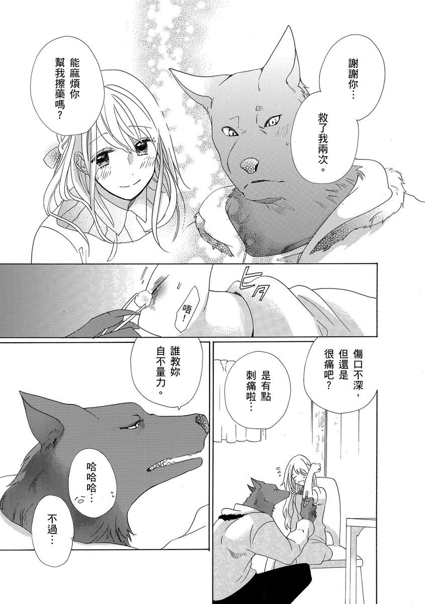 兽人先生与小花小姐01-03中国語