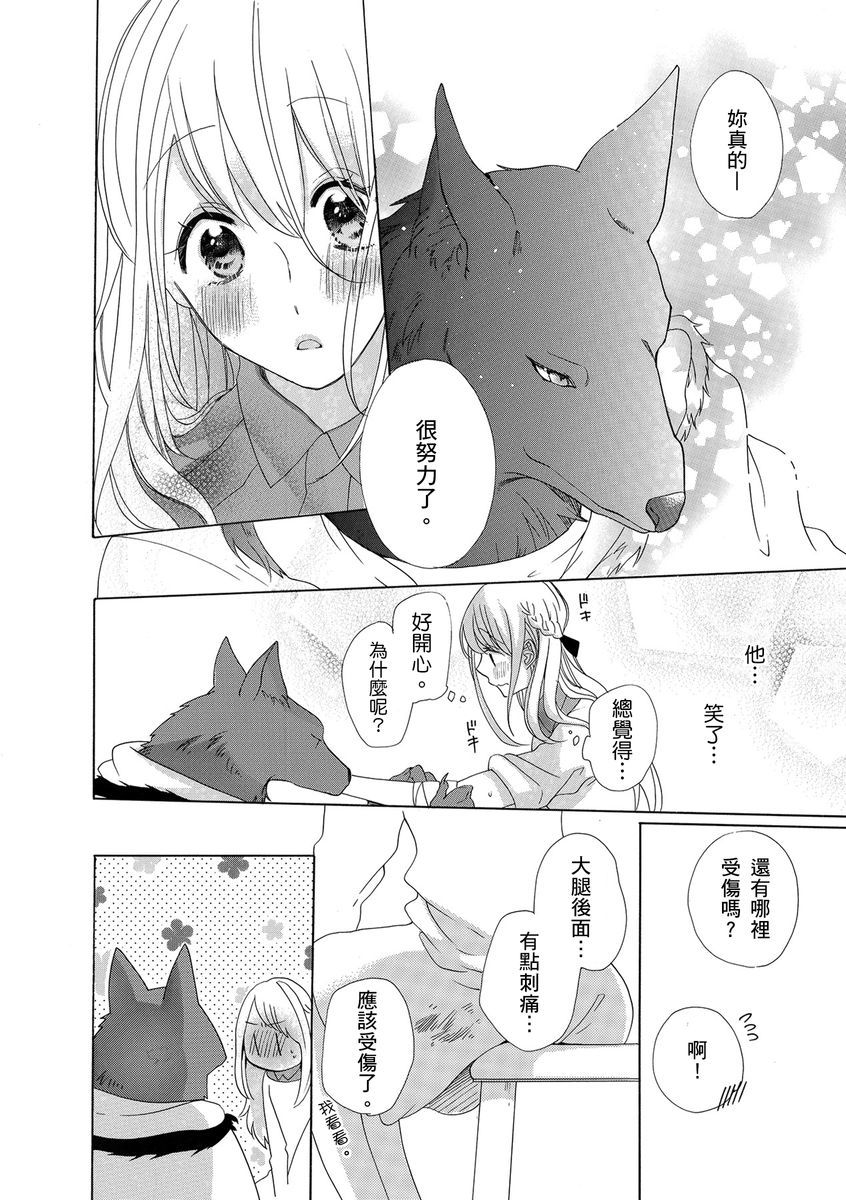 兽人先生与小花小姐01-03中国語