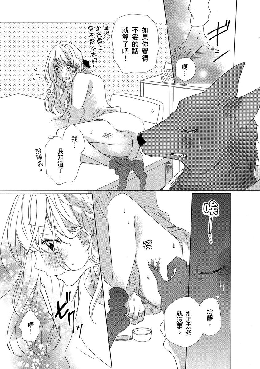 兽人先生与小花小姐01-03中国語