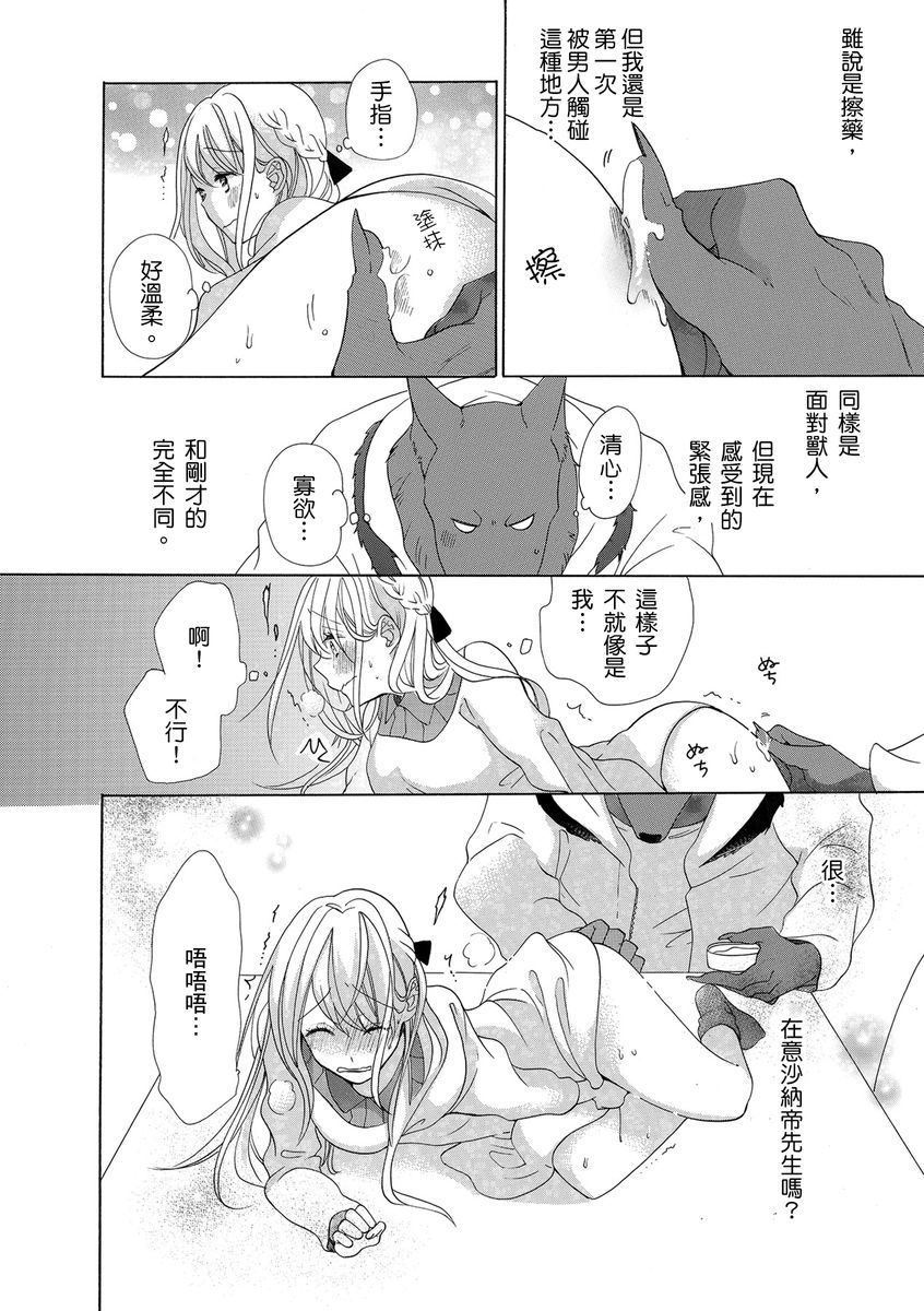 兽人先生与小花小姐01-03中国語