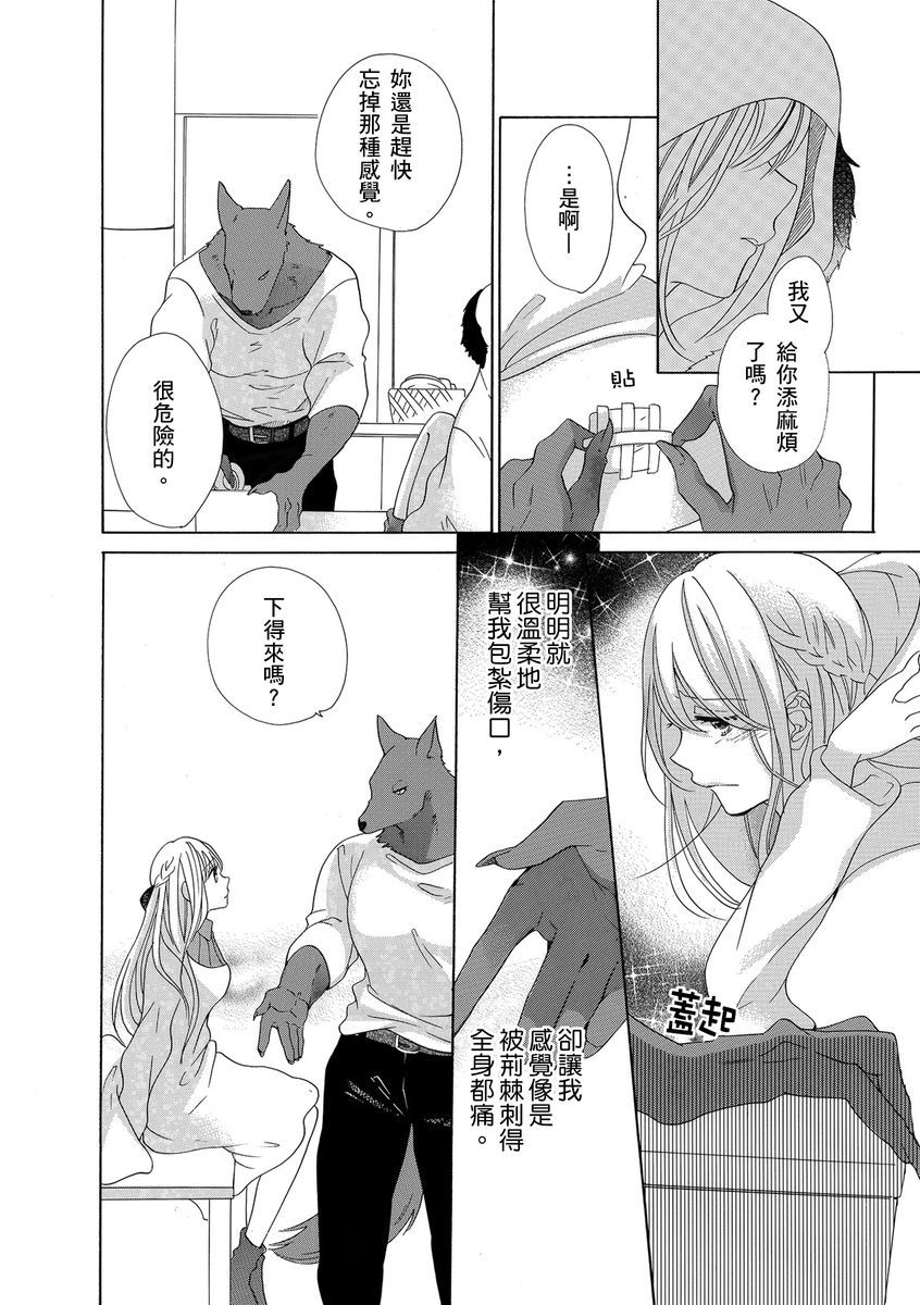 兽人先生与小花小姐01-03中国語