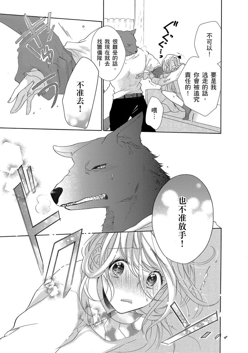 兽人先生与小花小姐01-03中国語