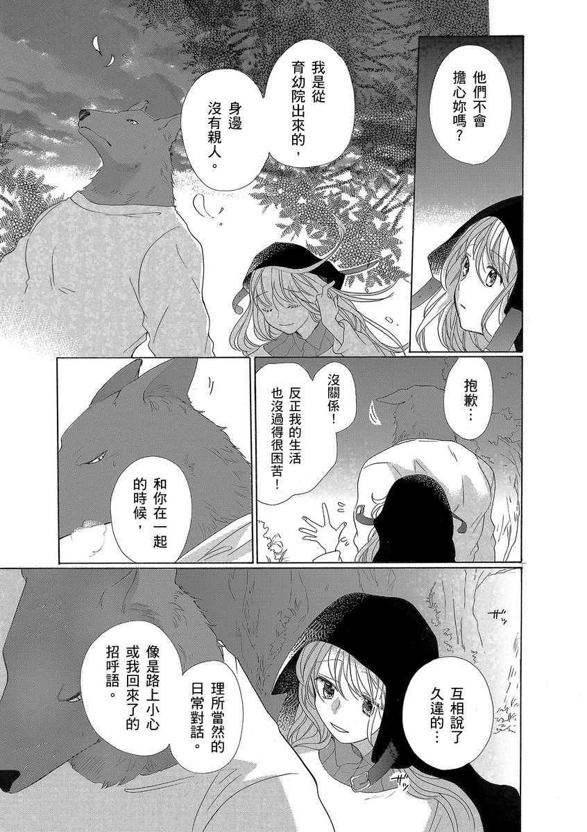 兽人先生与小花小姐01-03中国語