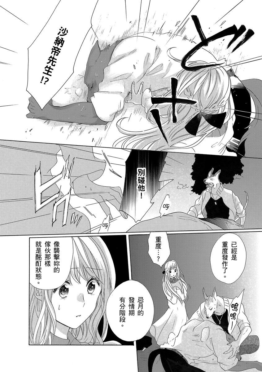 兽人先生与小花小姐01-03中国語