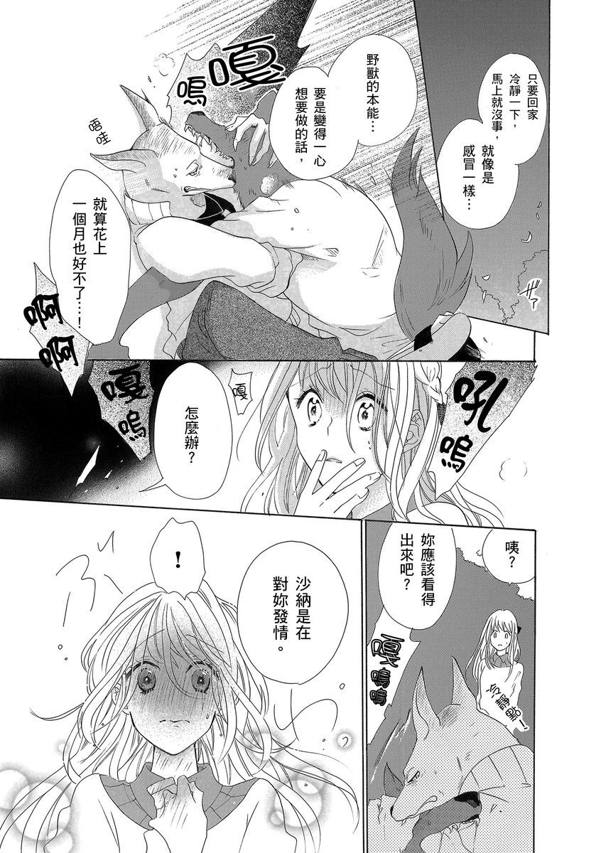 兽人先生与小花小姐01-03中国語