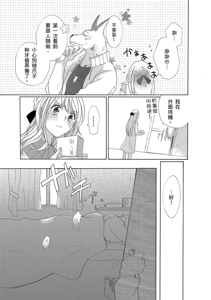 兽人先生与小花小姐01-03中国語