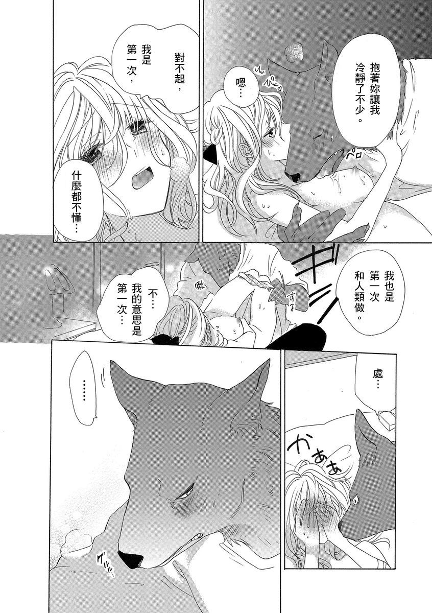 兽人先生与小花小姐01-03中国語