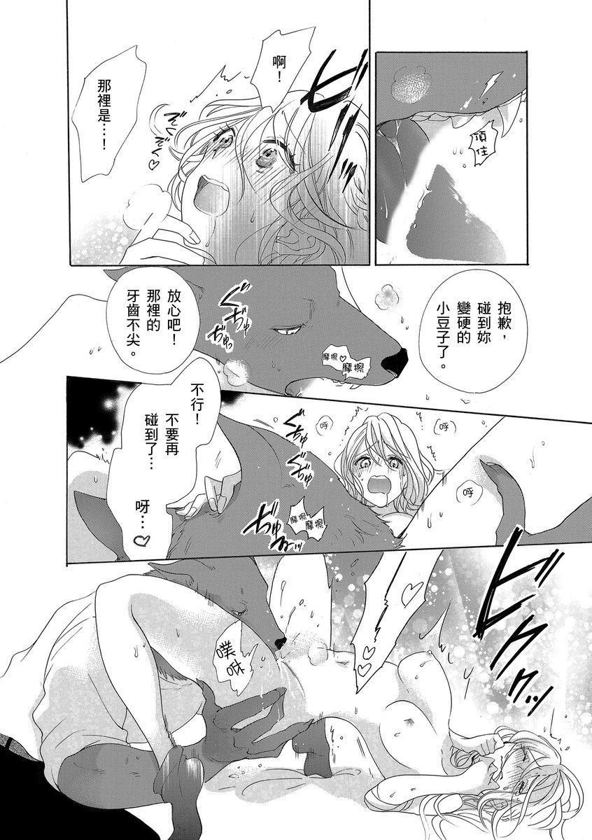 兽人先生与小花小姐01-03中国語