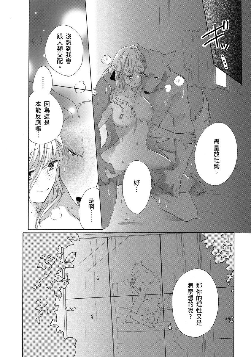 兽人先生与小花小姐01-03中国語