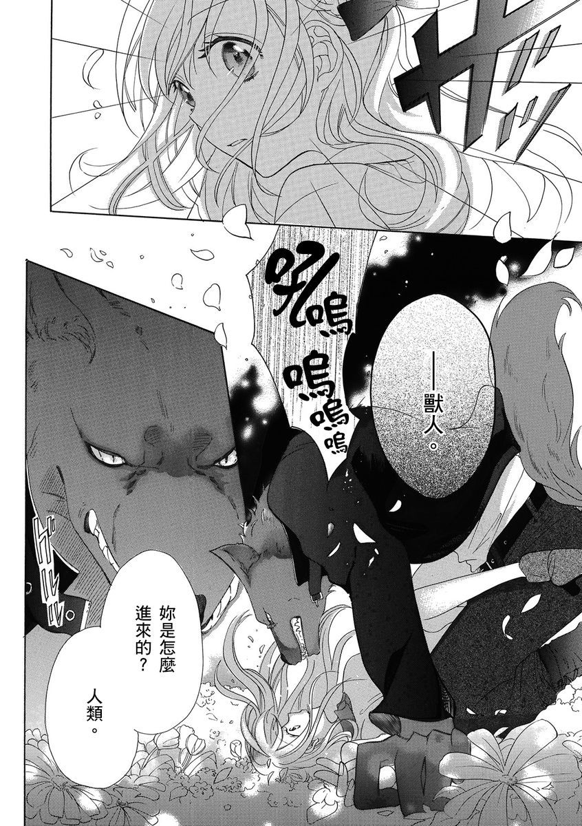 兽人先生与小花小姐01-03中国語