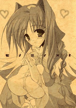 モノミノオカ モノミノオカ