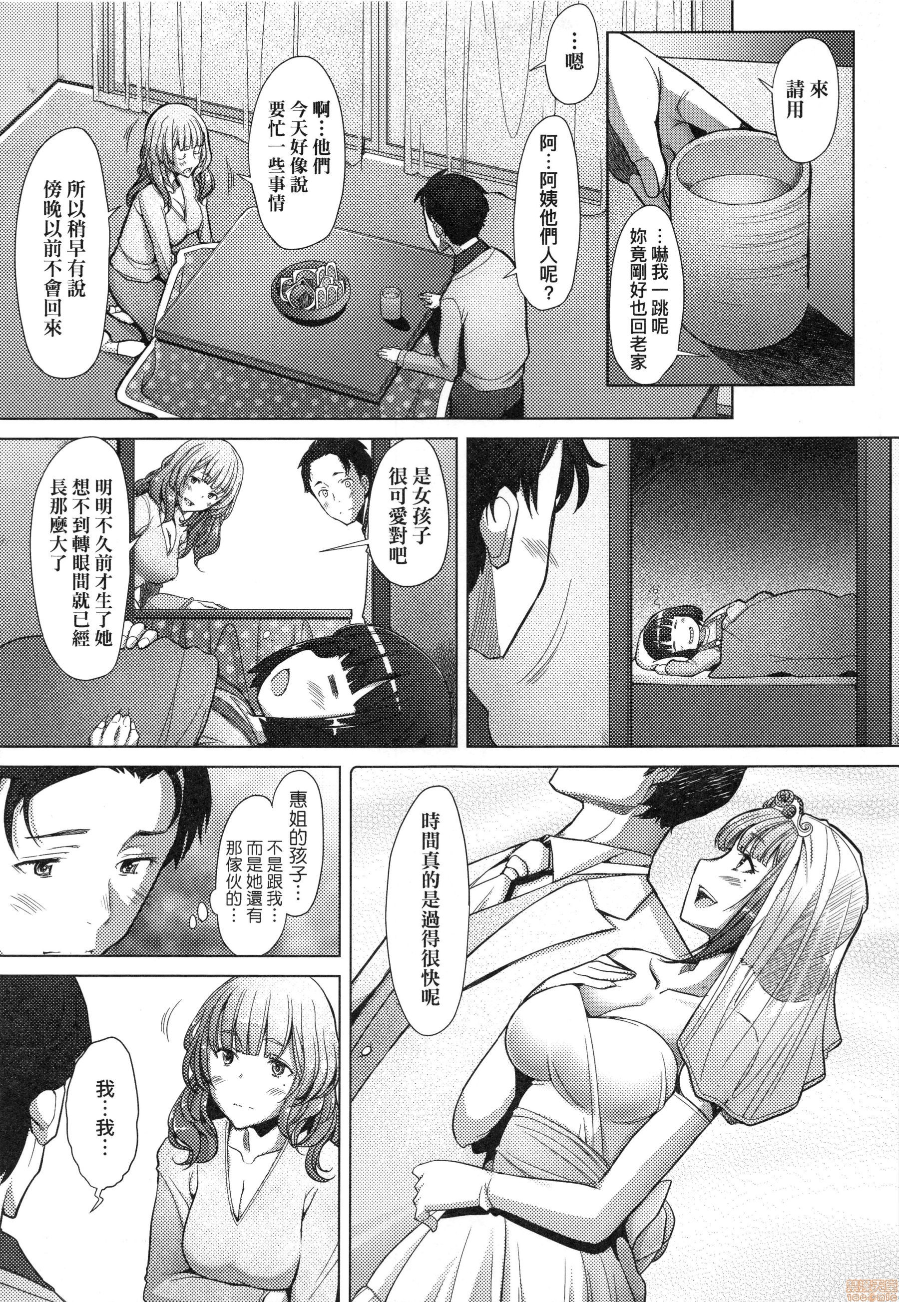 ひとづまだって恋したい〜なまはめじゅせいではらみたがるひとずまたち〜