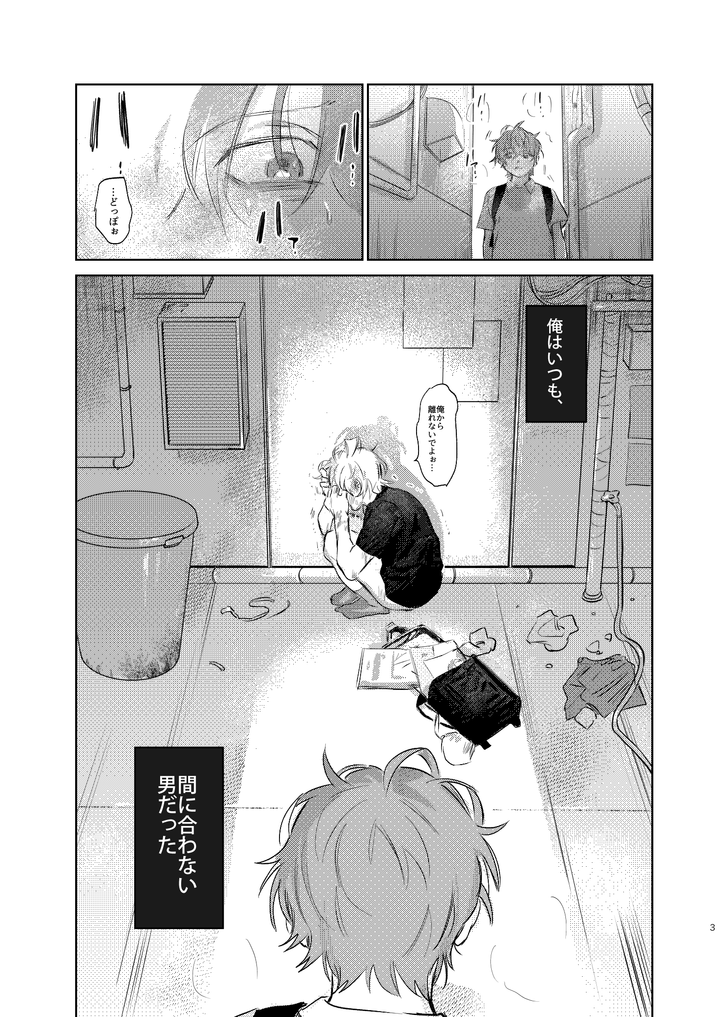 マニアウオトコ