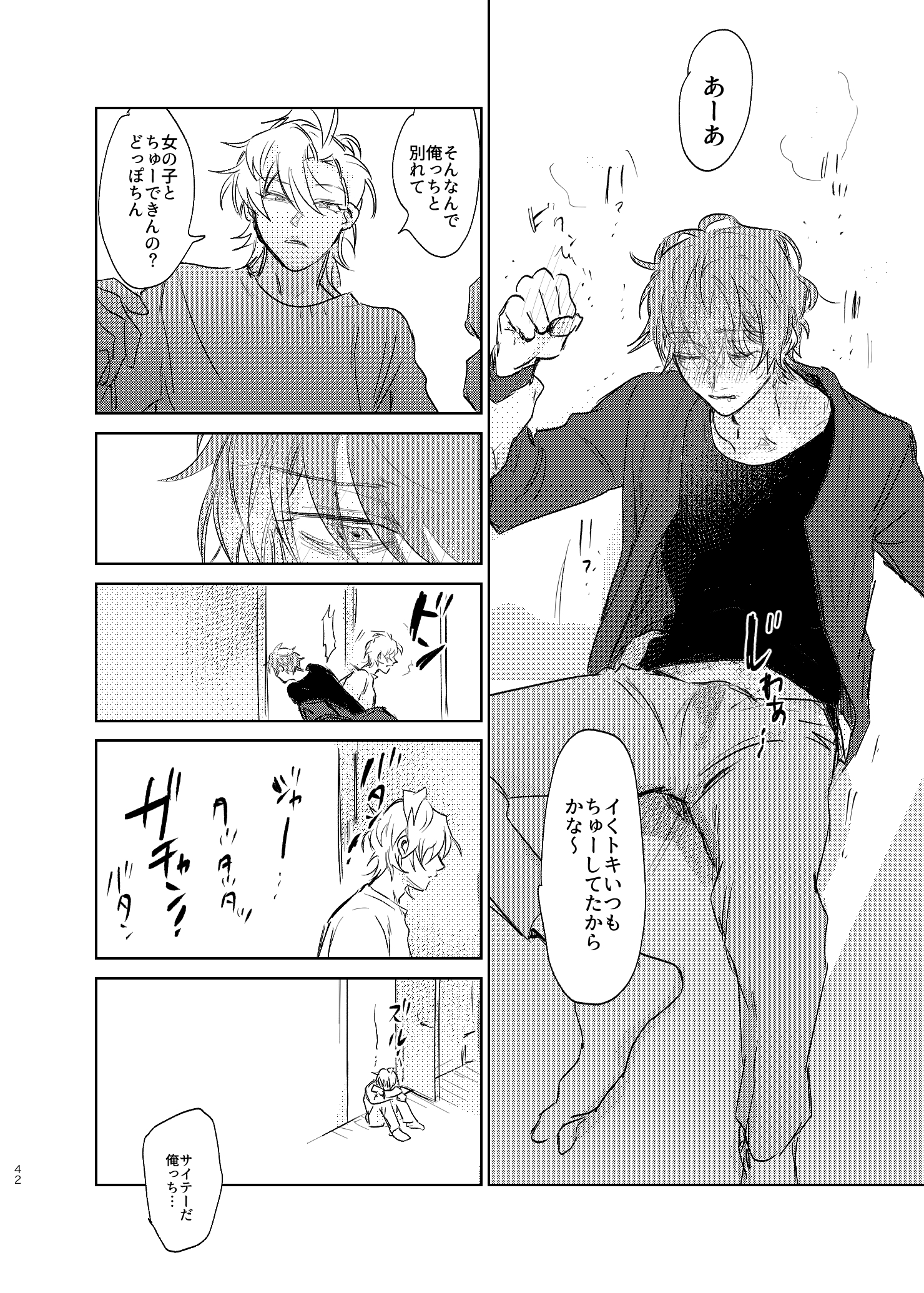 マニアウオトコ