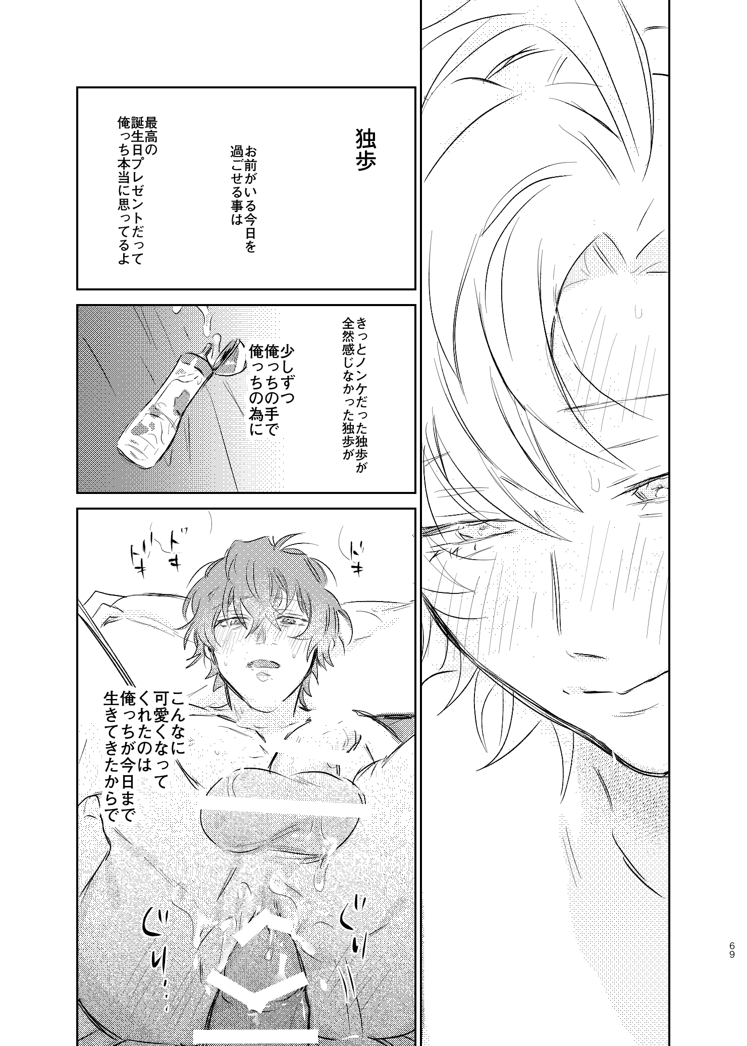 マニアウオトコ