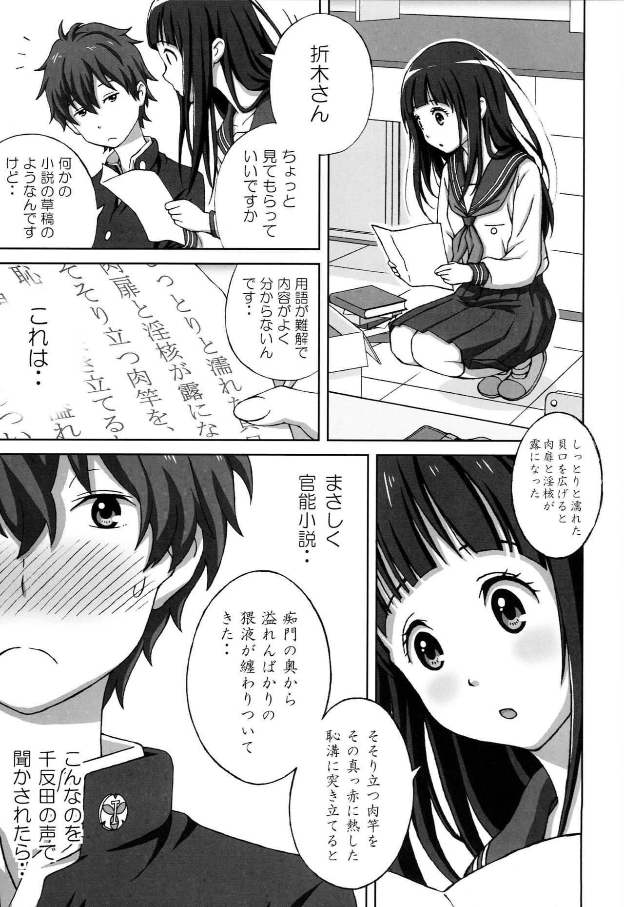 おしえて！折木さん