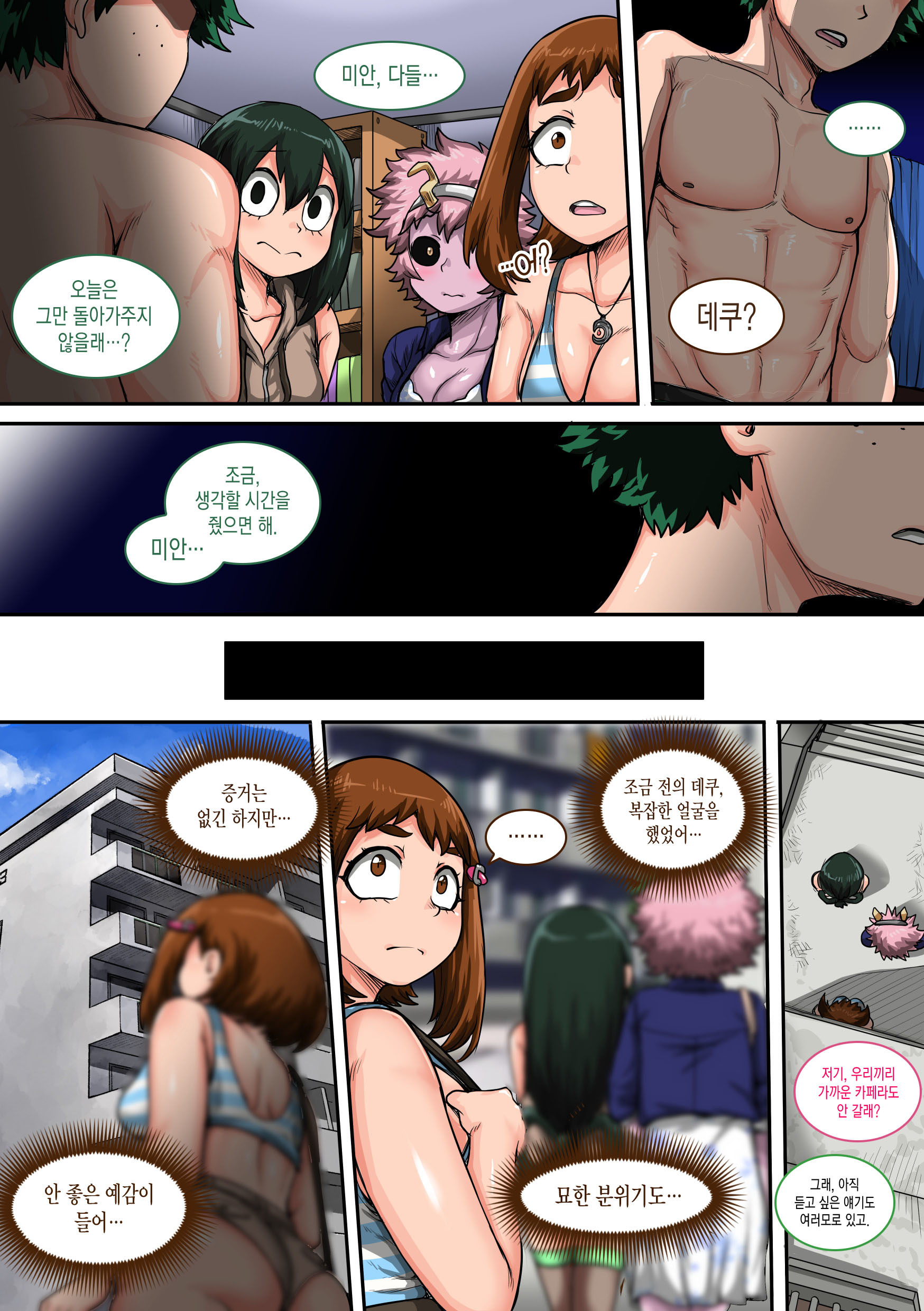 僕のハーレムアカデミア6-wa