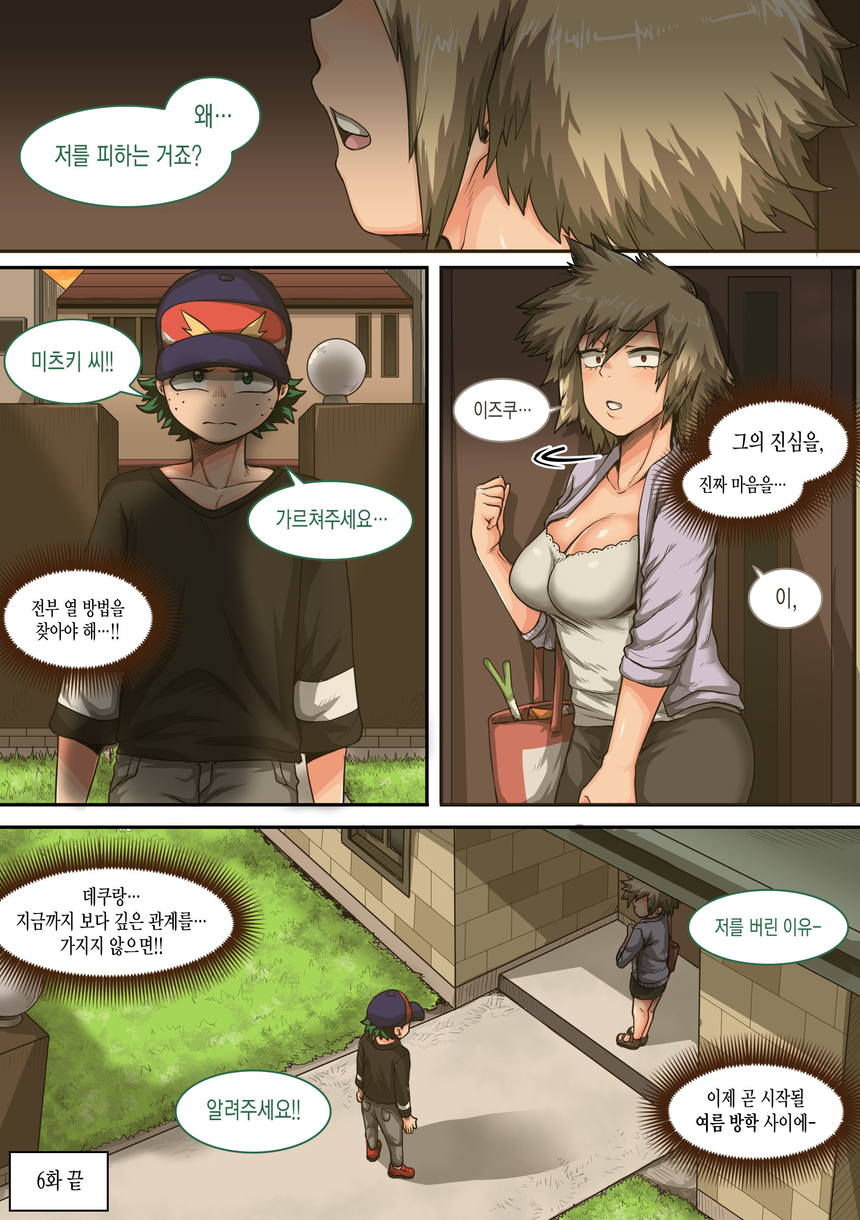 僕のハーレムアカデミア6-wa