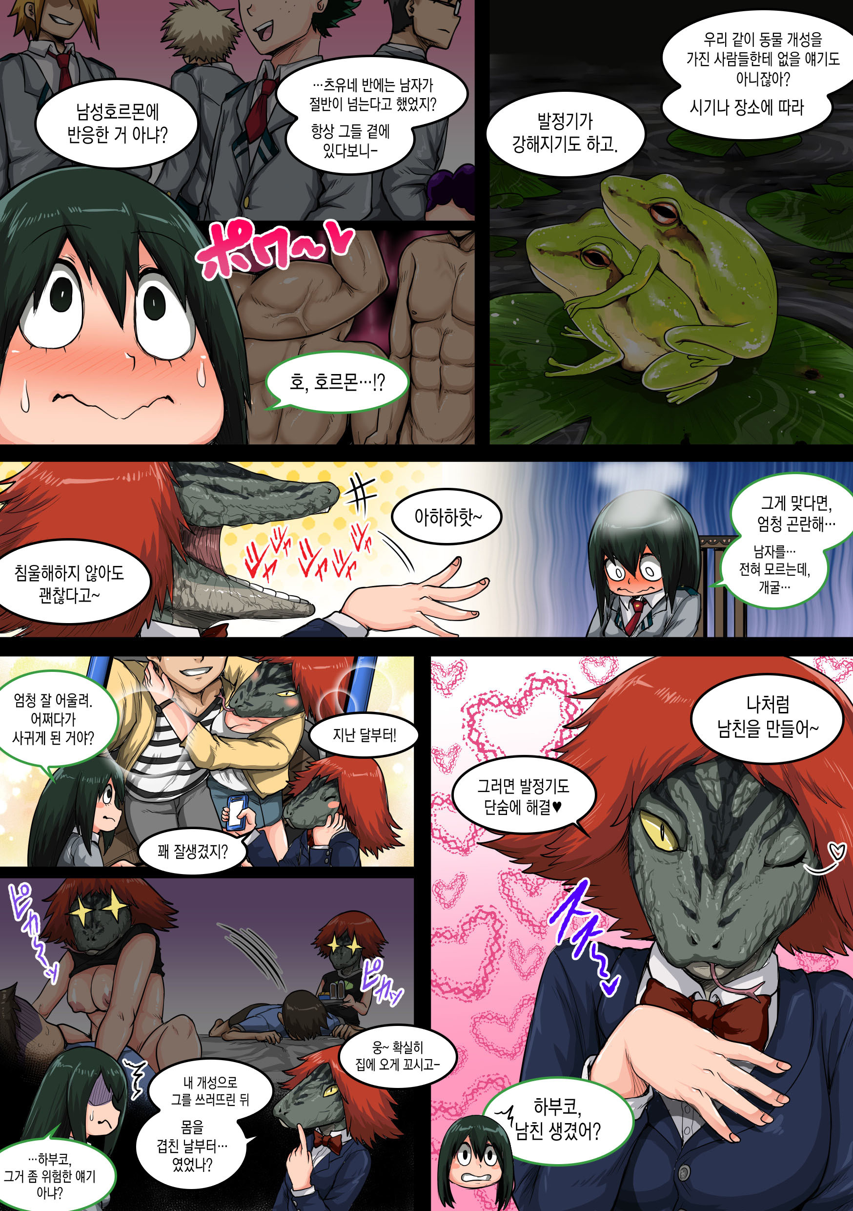 僕のハーレムアカデミア6-wa