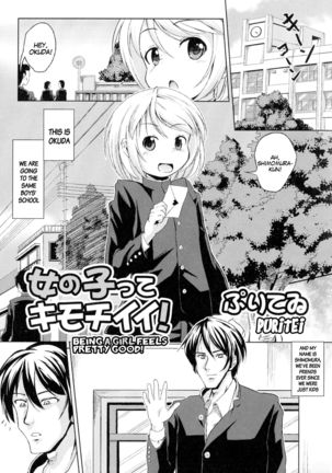 女の子であることはかなり気持ちがいい 女の子であることはかなり気持ちがいい
