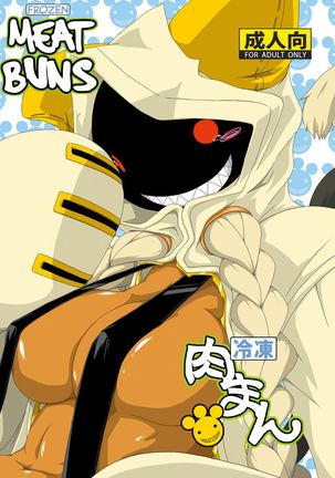 レイトウニクマン|冷凍肉まん レイトウニクマン|冷凍肉まん