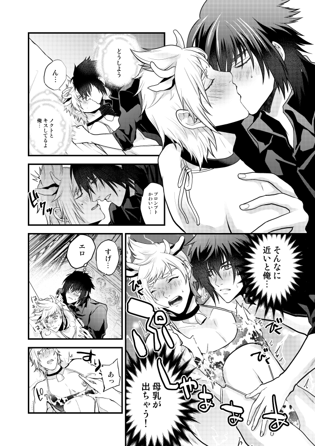 ぷんぷとにゅうぎゅ♂物語