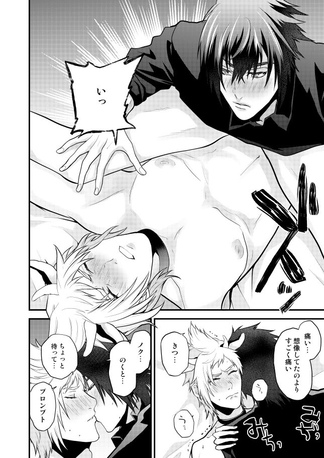 ぷんぷとにゅうぎゅ♂物語