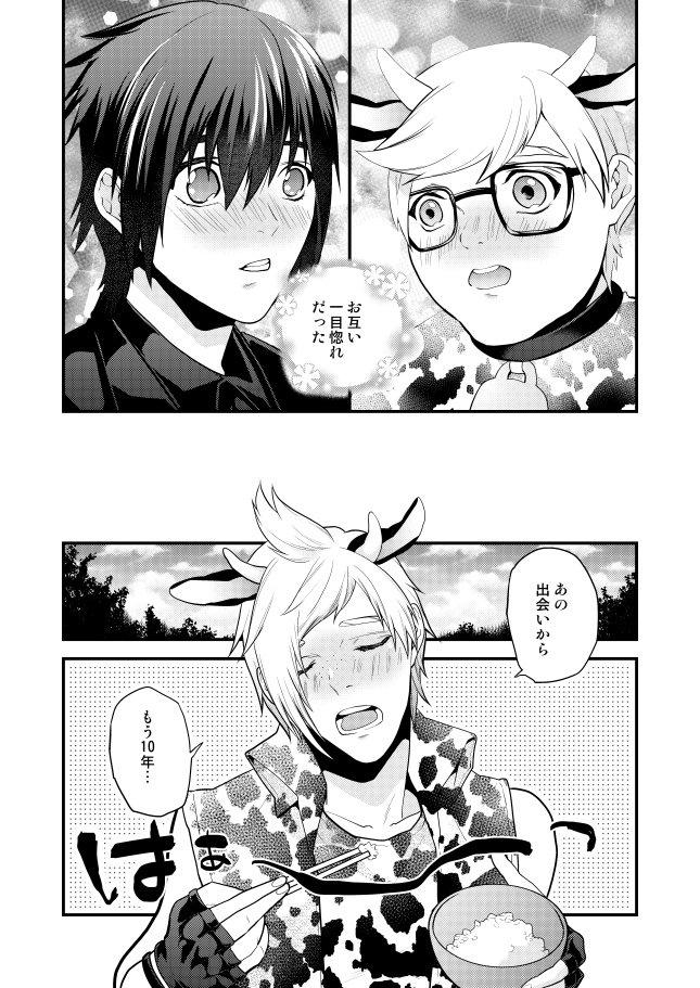 ぷんぷとにゅうぎゅ♂物語