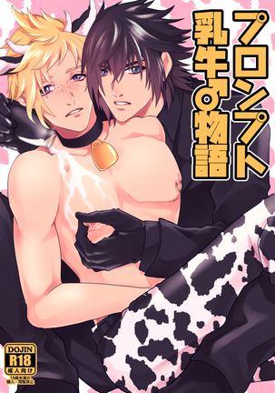 ぷんぷとにゅうぎゅ♂物語 ぷんぷとにゅうぎゅ♂物語